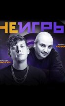 Неигры 2022-2026