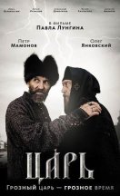 Царь (2009)