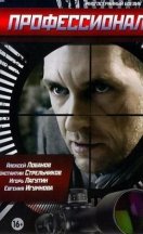 Профессионал 2014