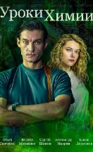 Уроки химии 2025
