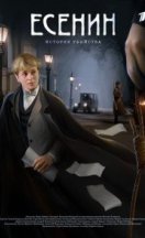 похожий сериал Есенин (2005)