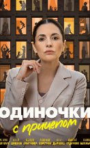 Одиночки с прицепом 2025