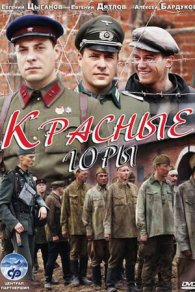 Красные горы 2013