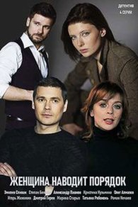 Женщина наводит порядок 2020