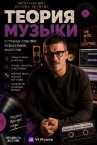 Теория музыки 2026