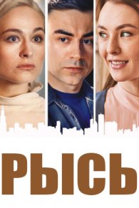 Рысь 2020
