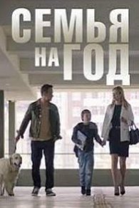 Семья на год 2019