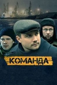 Команда 2016