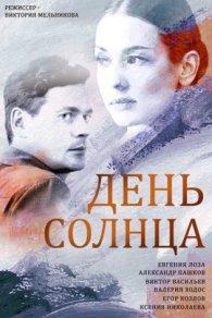 День солнца 2019