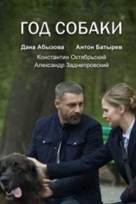 Год собаки 2019