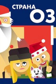 Страна ОЗ 2015