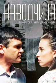 Наводчица 2015