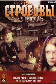 Строговы 1975