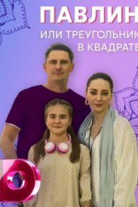 Павлин, или Треугольник в квадрате 2021