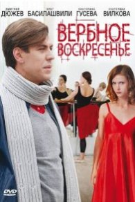 Вербное воскресенье 2010