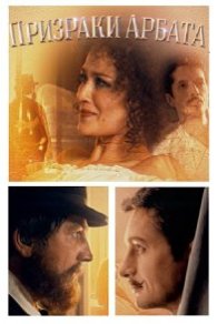 Призраки Арбата 2021