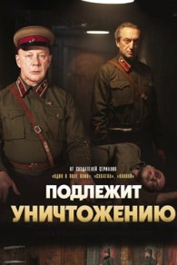 Подлежит уничтожению 2019