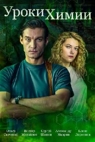Уроки химии 2025