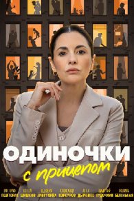 Одиночки с прицепом 2025