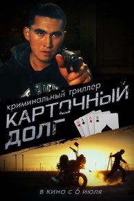 Карточный долг 2023