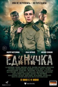 Единичка 2015