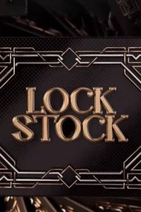 постер шоу «Лок Сток / LockStock»