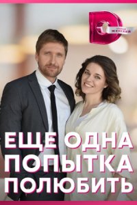 Ещё одна попытка полюбить смотреть сериал