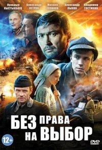 постер сериала «Без права на выбор-Касым»