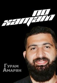 постер шоу «По хатам»