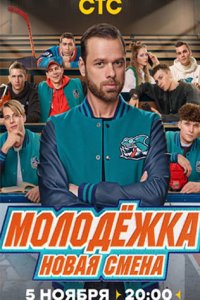 Молодежка 1-7 сезон смотреть сериал