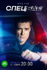постер сериала «Спецбат»