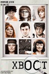 постер сериала «Хвост»
