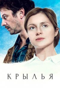 постер сериала «Крылья»