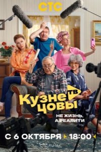 постер сериала «Кузнецовы ТВ»
