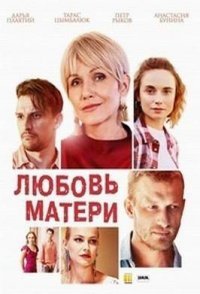 постер сериала «Любовь матери»