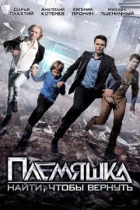 постер сериала «Племяшка»