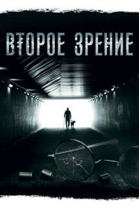 постер сериала «Второе зрение»