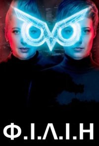 постер сериала «ФІЛІН»