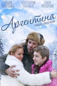 постер сериала «Аргентина»
