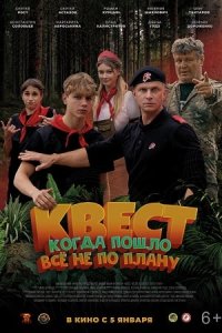   «Квест»