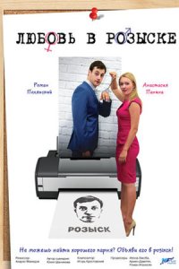 Любовь в розыске смотреть сериал