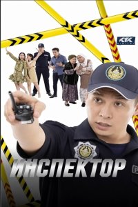 Сериал «Инспектор»