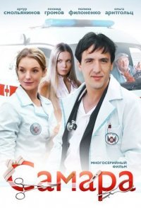 постер сериала «Самара»