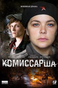 постер сериала «Комиссарша»