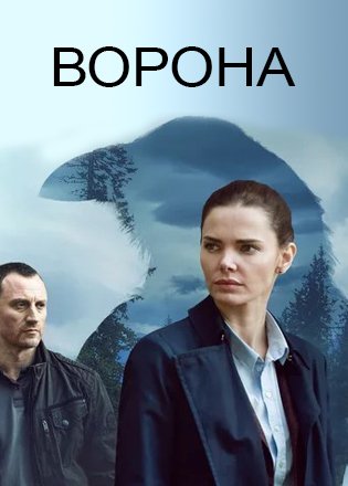 Ворона