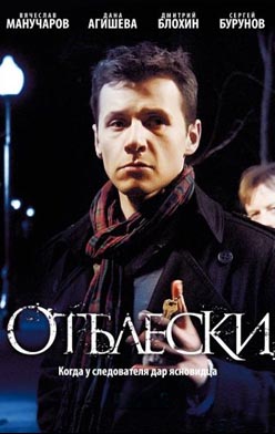 Отблески