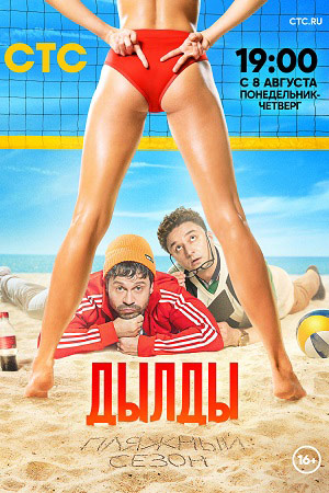 Дылды 3 сезон 2022