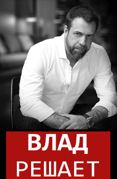 Влад Решает 1-3 сезон