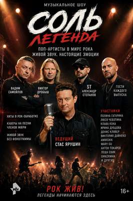 Соль. Легенда
