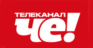 сериалы и шоу телеканал ЧЕ!